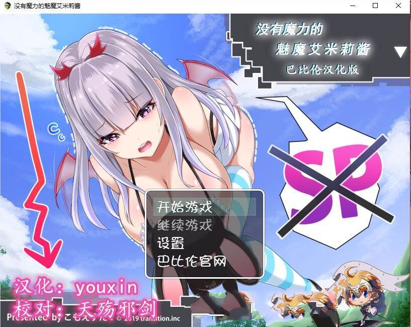 没有魔力的魅魔艾米莉酱 完整中文汉化版 动态RPG-小黄鸭acgn