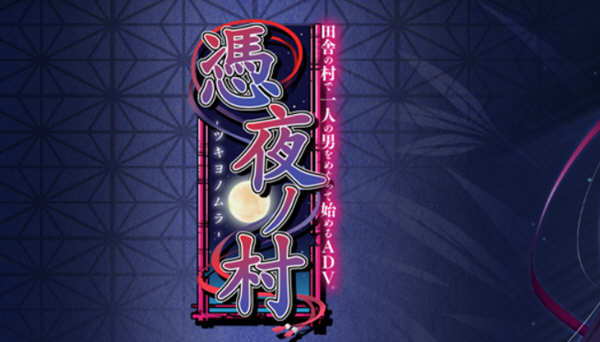 凭夜村 Ver1.00 精翻汉化版 日系ADV游戏 1G-小黄鸭acgn