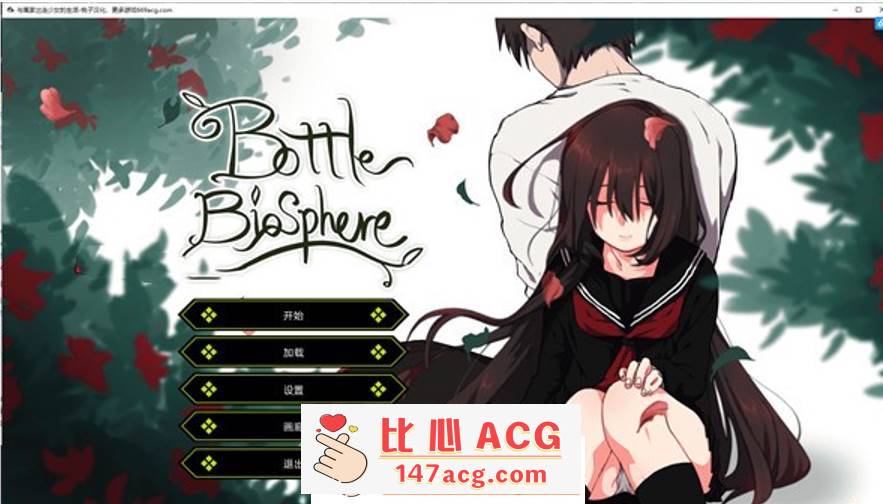 【养成SLG/汉化/动态】Bottle Biosphere-与家出少女的生活 v1.2 最新汉化作弊版【更新/PC+安卓/2G/全CV】-小黄鸭acgn