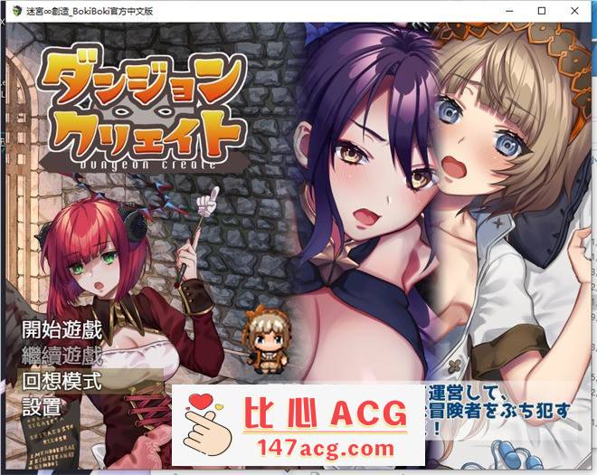 【陷阱塔防RPG/中文/动态】迷宫∞创造 BOKIBOKI官方中文步兵版【新作/PC+安卓/500M】-小黄鸭acgn