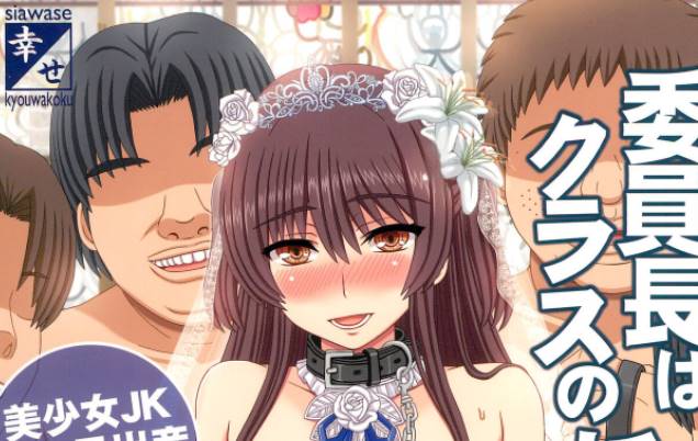 [幸せ共和国 (幸せのかたち)] 委員長はクラスの妊娠ペット1-4[171MB]-小黄鸭acgn