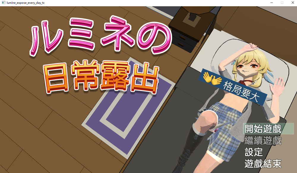 盧米恩的日常鹿出 DL官方中文版[PC+安卓][新作/700M]-小黄鸭acgn