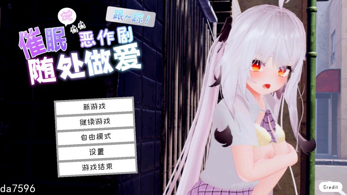 【3D互动/尾随催眠/全动态3C】 跟~踪！~催眠她→偷偷恶作剧→随处做爱~对那个女孩下手  DL官方中文去码版 【PC】-小黄鸭acgn