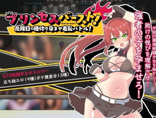 【格斗RPG/战斗H/动态/PC】激战公主！危险日受孕的羞耻之战！  V1.02 官方中文步兵版  [740M]-小黄鸭acgn