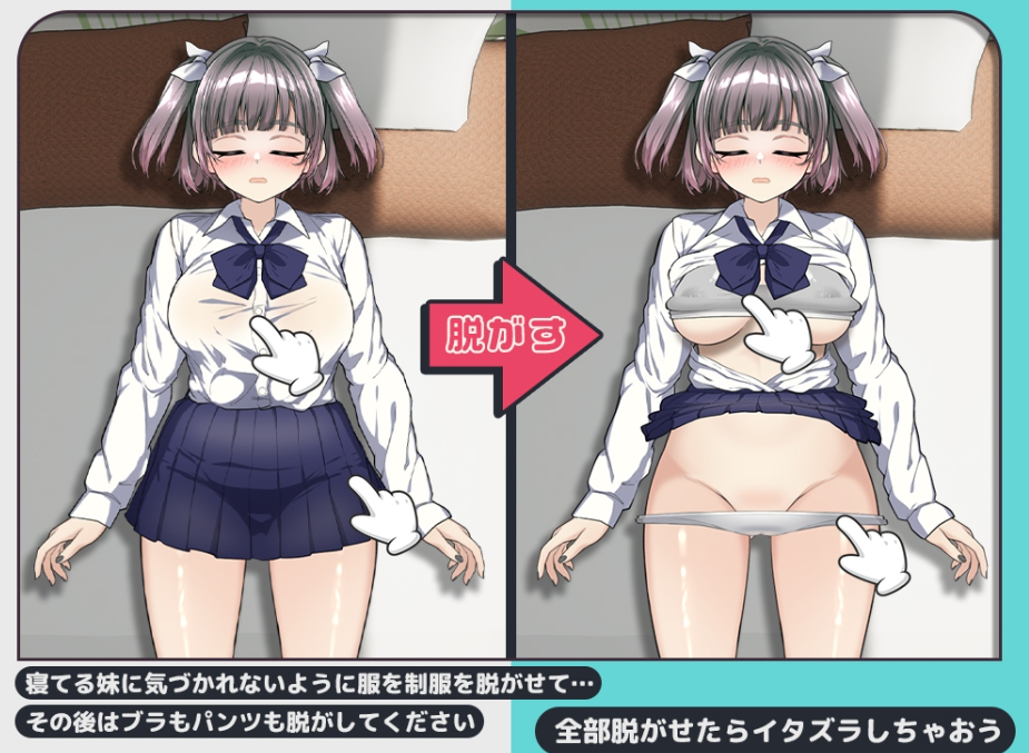 【互动SLG/抚摸触摸/动态/PC】 对睡着的妹妹做恶作剧  生肉版  [PC]-小黄鸭acgn