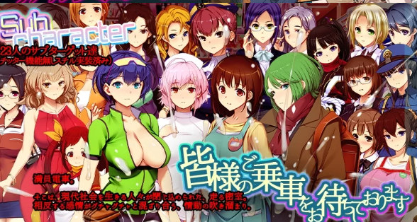 图片[3]-【SLG/官中/动态/PC】满车率300%叁 満車率300% 3≒   [PC] [分卷压缩]-小黄鸭acgn