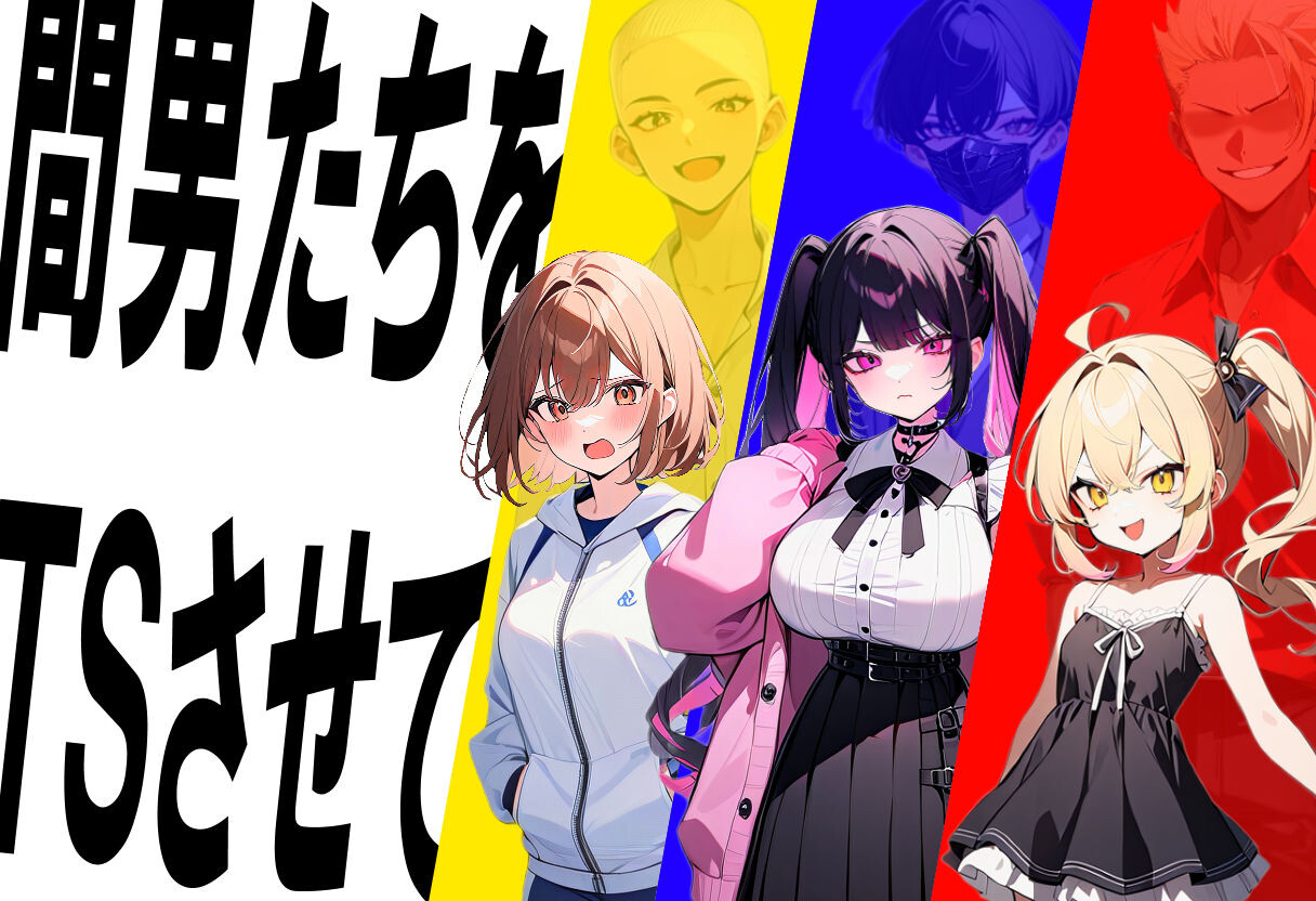 图片[2]-【日式SLG/NTR/PC】真实！黄毛TS凌辱沦为母狗~我化身为淫兽~   AI汉化版 [PC]-小黄鸭acgn