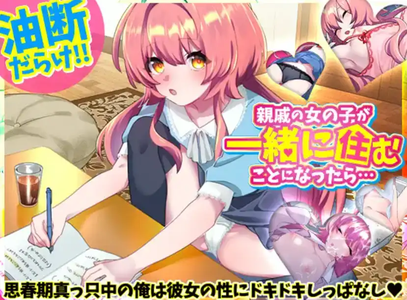 【爆款RPG/AI汉化/PC/安卓】如果亲戚的女儿来和我们一起住怎么办1.0汉化版   [PC/安卓]-小黄鸭acgn