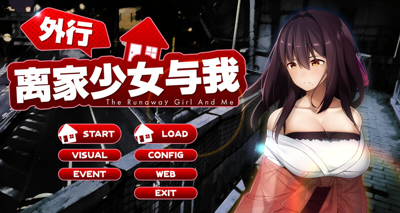 【互动SLG/动态/PC】离家出走的少女与我  v1.05 DL官方中文版 [PC]-小黄鸭acgn