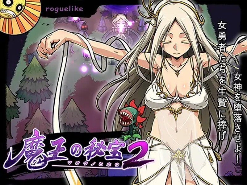 【日式RPG/动态/PC】魔王的秘宝2-堕落女神！  V1.20 官方中文版 [PC]-小黄鸭acgn