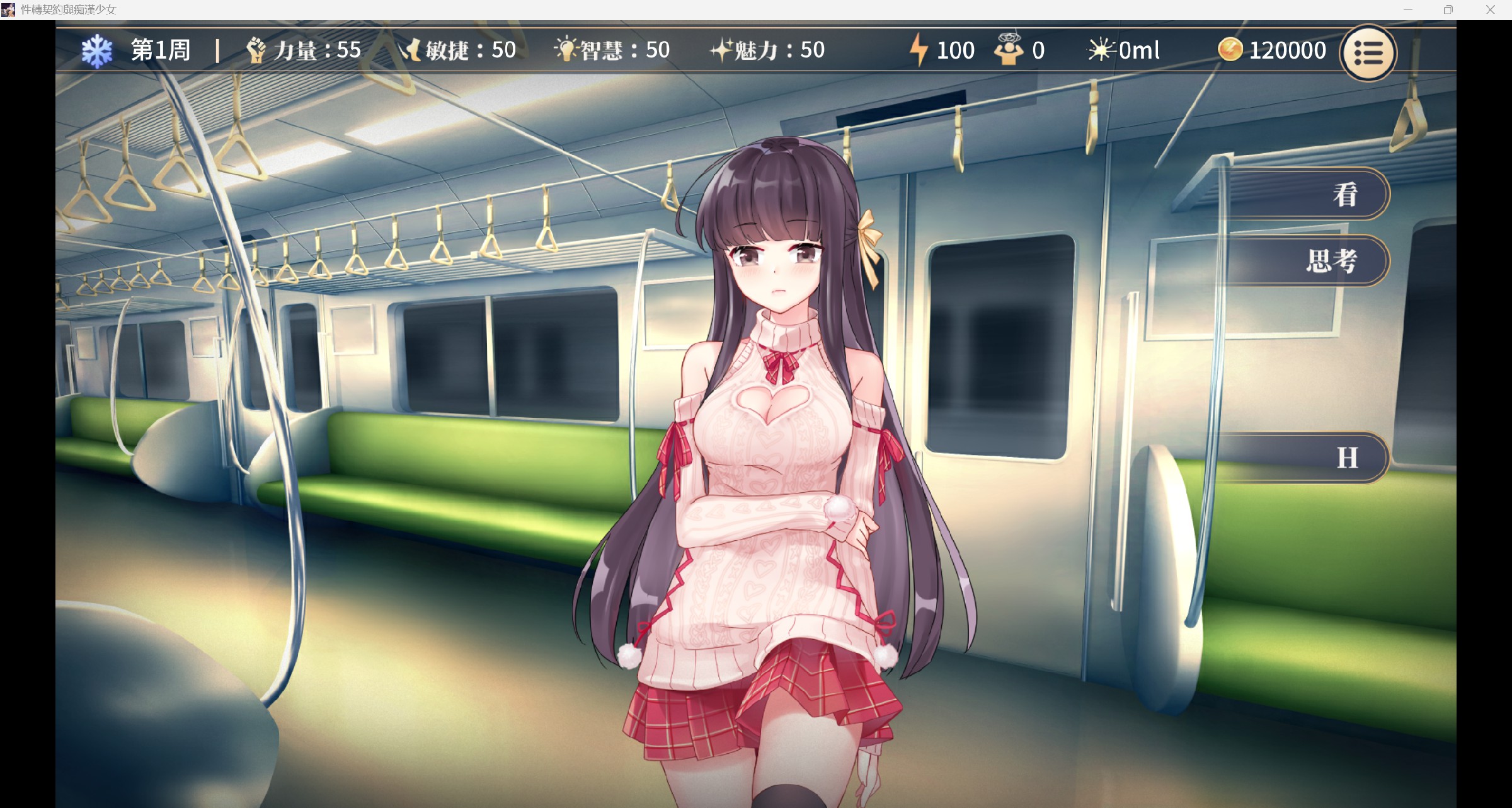 图片[2]-【互动SLG/动态/PC】性转契约与痴汉少女 Sex Change Contract and Molester Girl 官方中文步兵版  [PC]-小黄鸭acgn